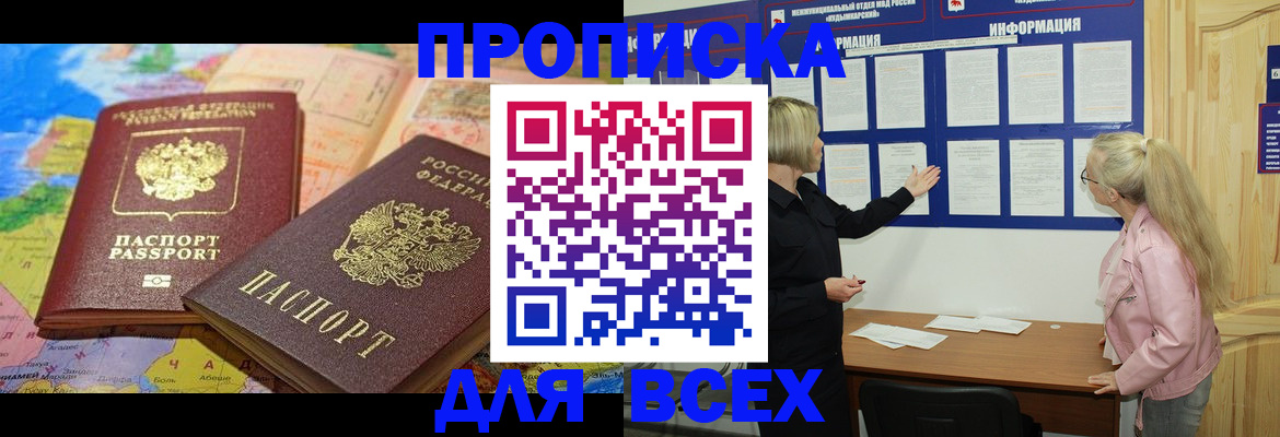 прописка от собственника в Нарьян-Маре